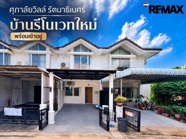 ขายทาวน์โฮม รีโนเวทใหม่ ศุภาลัยวิลล์ รัตนาธิเบศร์ 3 ห้องนอน
