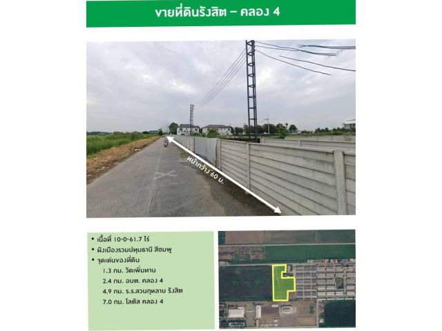 ขายที่ดิน รังสิตคลอง 4 ต.คลองสี่ อ.คลองหลวง จ.ปทุมธานี