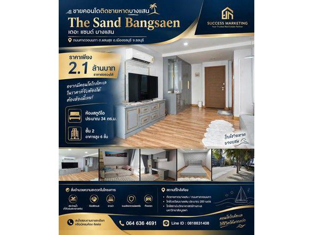 ขาย คอนโดติดชายหาดบางแสน The Sand Bangsaen ราคาเพียง 2.1 ล้านบาท