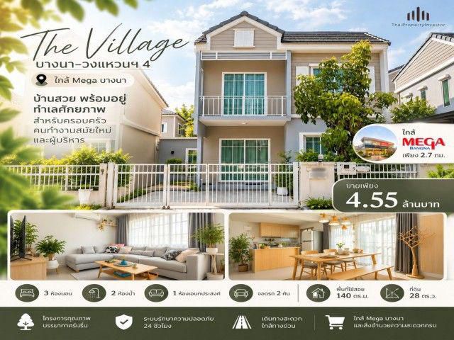 ขายบ้านใกล้ Mega บางนา โครงการ เดอะ วิลเลจ ( The Village บางนา-วง