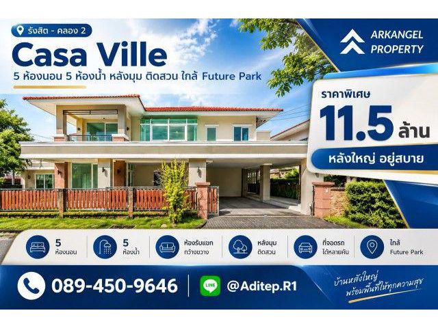 ขายบ้านเดี่ยว Casa Ville รังสิต–คลอง 2 หลังมุม 111 ตรว. 5 นอน 5 น
