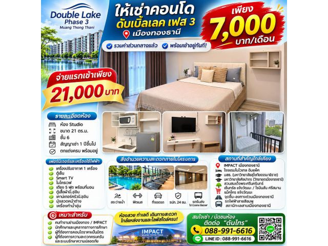 ปล่อยเช่า ห้องสตูดิโอ 21 ตร.ม. Double Lake Phase3. ชั้น 6 เพียงเดือนละ 7000 บาท