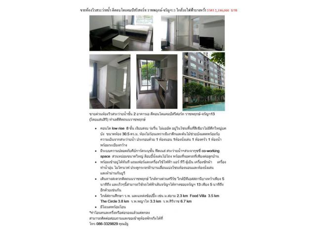 ขายดีคอนโด แคมปัสรีสอร์ท(low rise) ราชพฤกษ์-จรัญฯ13