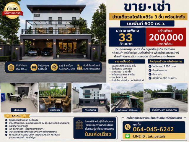 ขาย/เช่า/เช่า กิจการออฟฟิศ โรงงาน โกดัง