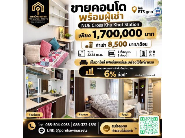 ขายคอนโดใกล้ BTS คูคต เพียง 1.7 ล้านบาท