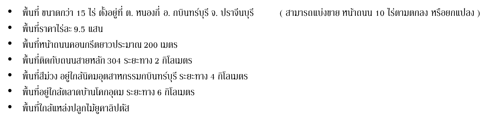 ขายด วน ท ด นโฉนด 17 0 64 บ านโคกอ ดม ต หนองก อ กบ นทร บ ร ปราจ นบ ร ขายไร ละ 280 000 บาท ท ด นร อยแปด คอม